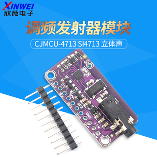 SI4713 立体声 调频发射器模块Stereo FM Transmitter