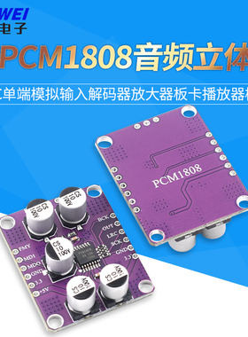 PCM1808音频立体声ADC单端模拟输入解码器 放大器板卡播放器模块