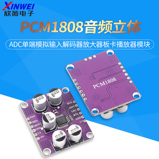 PCM1808音频立体声ADC单端模拟输入解码器 放大器板卡播放器模块