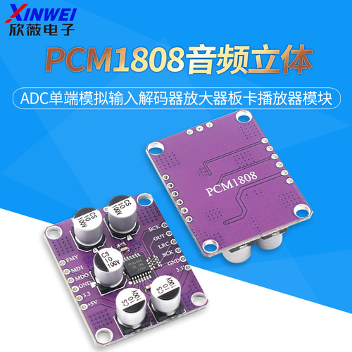 PCM1808音频立体声ADC