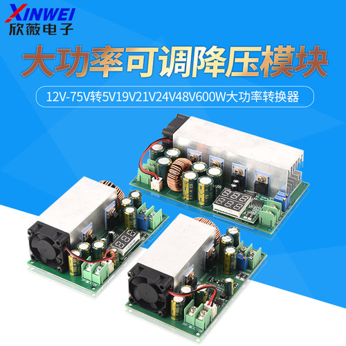 DC-DC直流可调降压模块12V-75V转