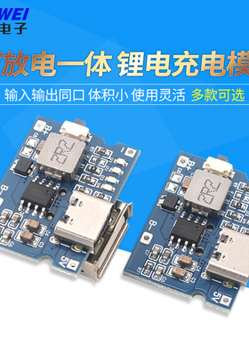5V2A/2.4A充放电锂电充电模块电源 type-c口可输入输出 输出常开