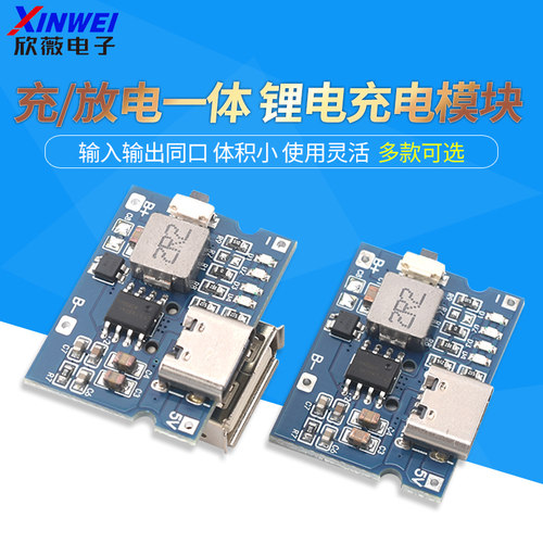 5V2A/2.4A充放电充电模块电源