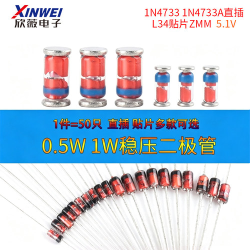 0.5W1/2W稳压管1W二极管1N4733
