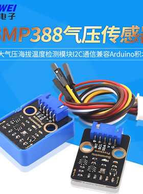 BMP388气压传感器大气压海拔温度检测模块I2C通信兼容arduino积木