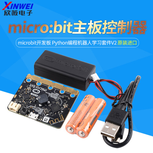 microbit开发板microbit主板