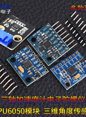 GY-521 MPU6050模块 三维角度传感器6DOF三轴加速度计电子陀螺仪