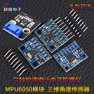三维角度传感器6DOF三轴加速度计电子陀螺仪 MPU6050模块 521