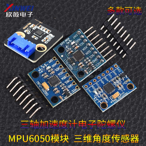 MPU-6050模块三轴加速度