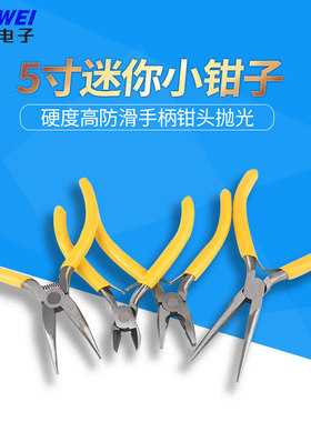 迷你尖嘴卡簧弯嘴手工diy工具