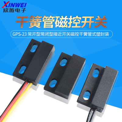 GPS-23GPS-30门磁开关常开型