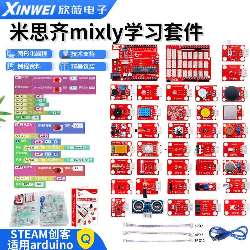 米思齐mixly学习套件图形化编程传感器STEAM创客适用arduino