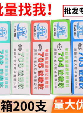 整箱包邮天目704硅橡胶701 703 705 706 708防水绝缘硅胶密封胶水