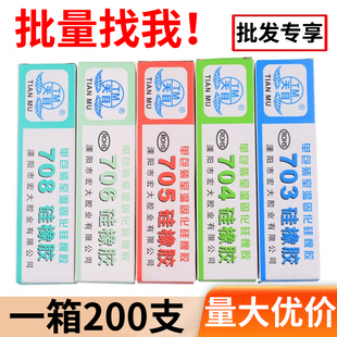 包邮 706 天目704硅橡胶701 705 708防水绝缘硅胶密封胶水 703 整箱