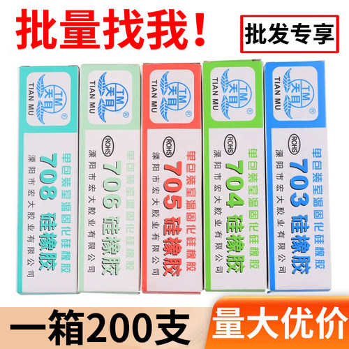 整箱包邮天目704硅橡胶701 703 705 706 708防水绝缘硅胶密封胶水