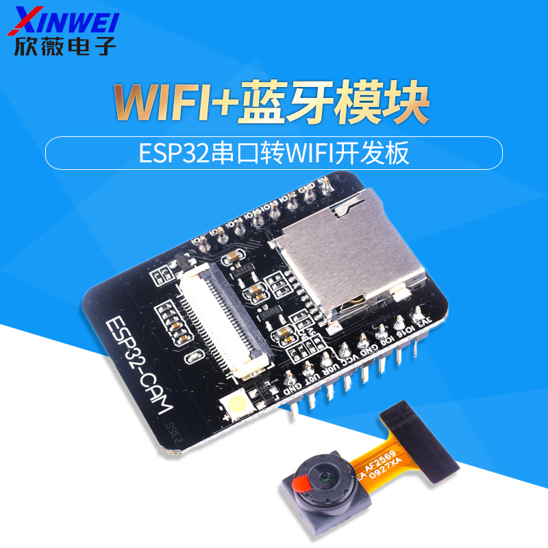 ESP32-CAM开发板测试板WiFi+蓝牙模块ESP32串口转带OV2640摄像头-封面