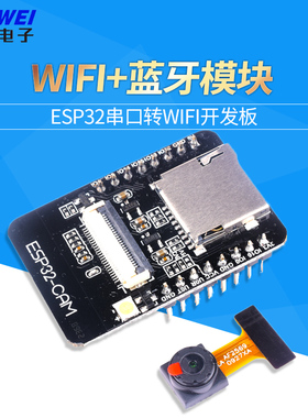 ESP32-CAM开发板测试板WiFi+蓝牙模块ESP32串口转 带OV2640摄像头