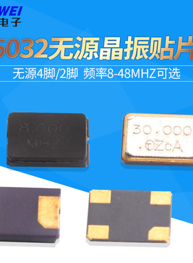 5032无源晶振贴片8 10 12 16 20 24 25 27 30 32 36 40 48M 2/4脚