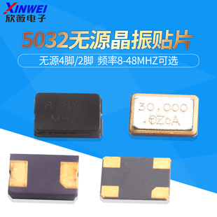 5032无源晶振贴片8 10 12 16 20 24 25 27 30 32 36 40 48M 2/4脚