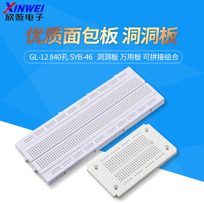 GL-12840孔SYB-46优质面包板