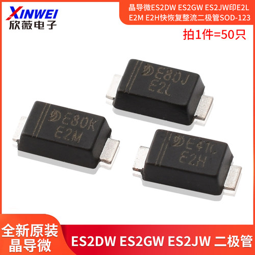 晶导微ES2DWES2GWES2JW印E2L