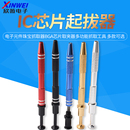 IC芯片起拔器电子元 件珠宝抓取器BGA芯片取夹器多功能抓取工具