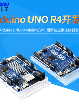 Arduino开发板 Arduino UNO R4 Minima/WiFi版原装主板控制器套件