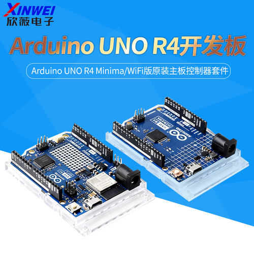 Arduino开发板ArduinoUNOR4