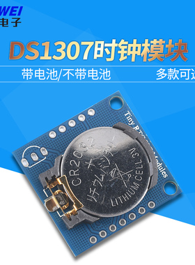DS1307时钟模块 Tiny RTC I2C模块 24C32存储器 带电池/不带电池