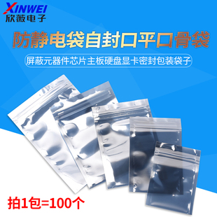 防静电袋自封口平口骨袋屏蔽元器件芯片主板硬盘显卡密封包装袋子