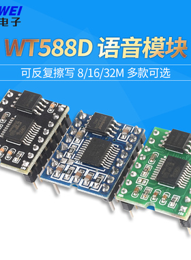 WT588D语音模块芯片可反复擦写高音质语音下载16P-8/16/32M