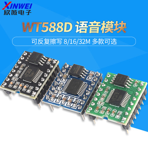 WT588D语音模块16P-8/16/32M
