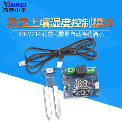 土壤湿度控制器模块数字显示