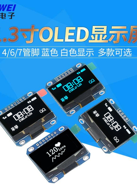 1.3寸OLED显示屏模块 12864液晶屏 蓝 白色 I2C IIC通信4 7针管脚