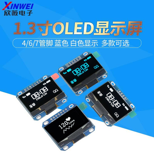 1.3寸OLED显示屏模块12864