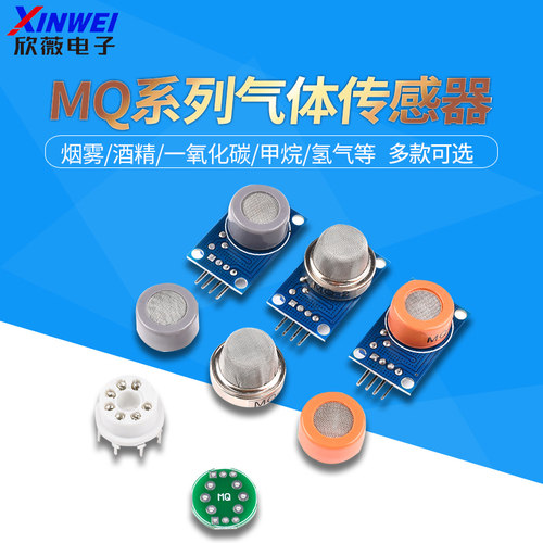 烟雾传感器模块MQ迷你模块