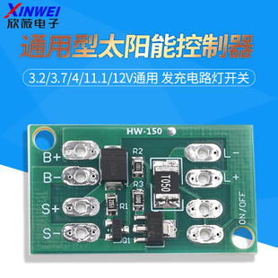 12V通用型太阳能控制器 3.2 11.1 发充电路灯开关 3.7