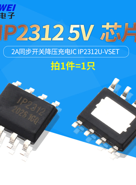 IP2312 5V 2A同步开关降压充电IC IP2312U-VSET