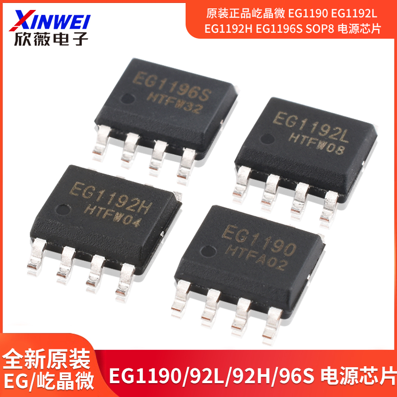 原装正品屹晶微EG1190EG1192L