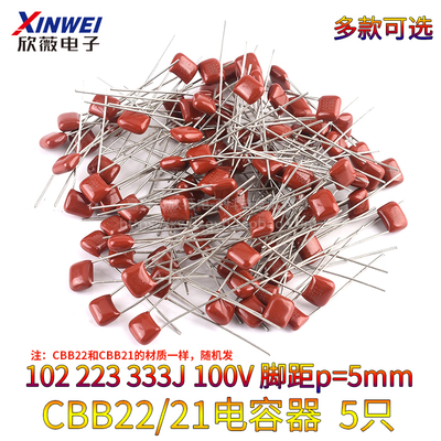 CBB22/21电容器102223333J