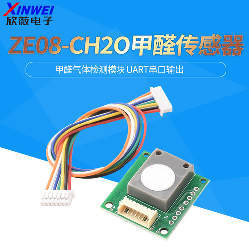 甲醛传感器模块ZE08-CH2O
