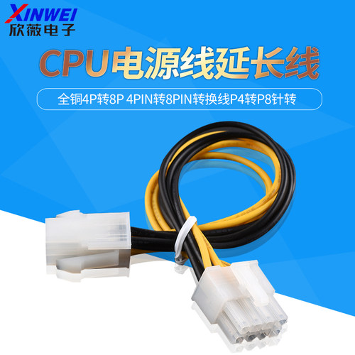 全铜4P转8P/电脑主板CPU电源线