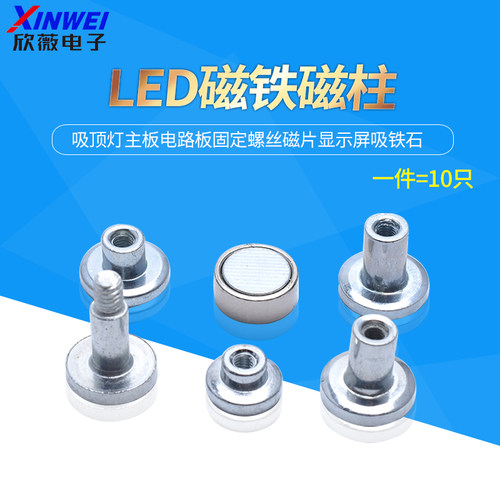 强力磁铁led磁柱强磁吸顶灯主板