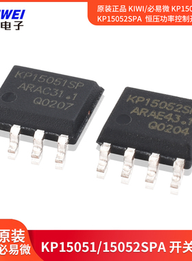 原装正品 KIWI/必易微 KP15051SPA  KP15052SPA 恒压功率控制开关