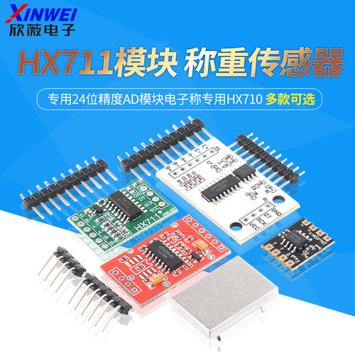 HX711模块高精度称重传感器