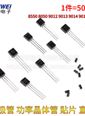 S8550三极管 SS8050 9012 9013 9014 9015 9018直插TO92贴片SOT23