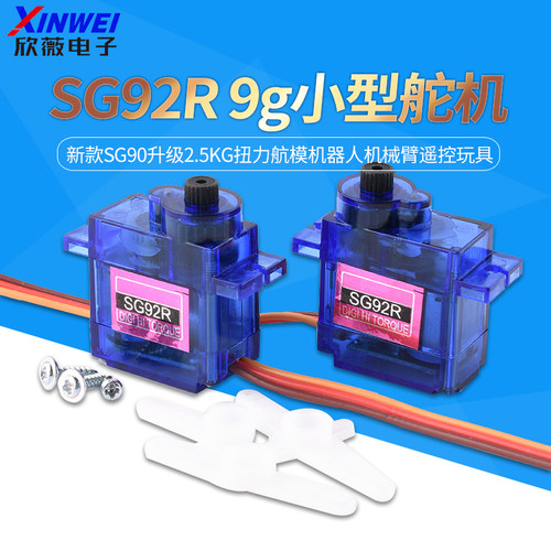SG92R9g小型舵机新款SG90升级