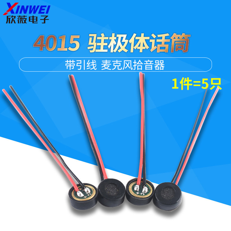 4015引线咪头4*1.5MM焊线