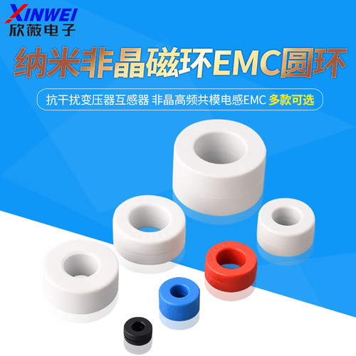 纳米非晶磁环超微晶滤波抗干扰
