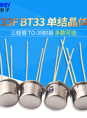 三极管 BT33F BT33 单结晶体管 硅半导体双基极二极管 金封